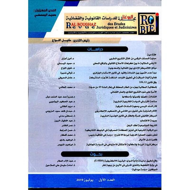 مجلة البوغاز العدد الأول يوليوز 2019