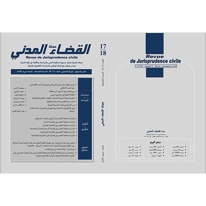 مجلة القضاء المدني عدد 18