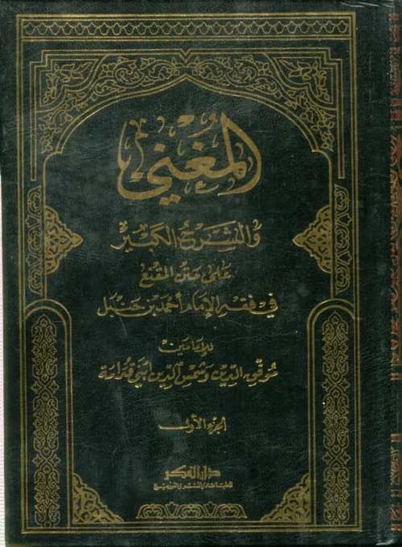 المغني 1
