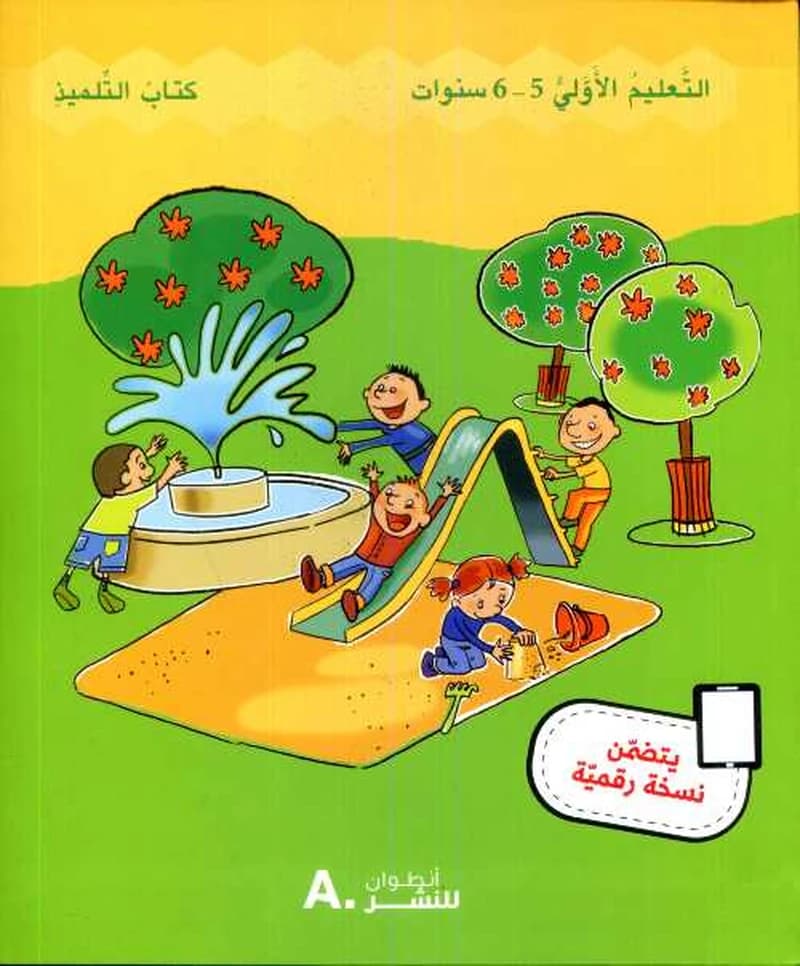 حديقة الألوان 5