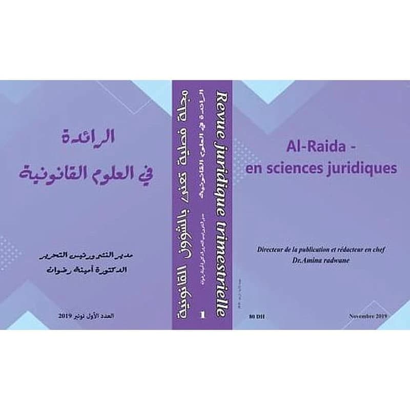 الرائدة في العلوم القانونية العدد 1