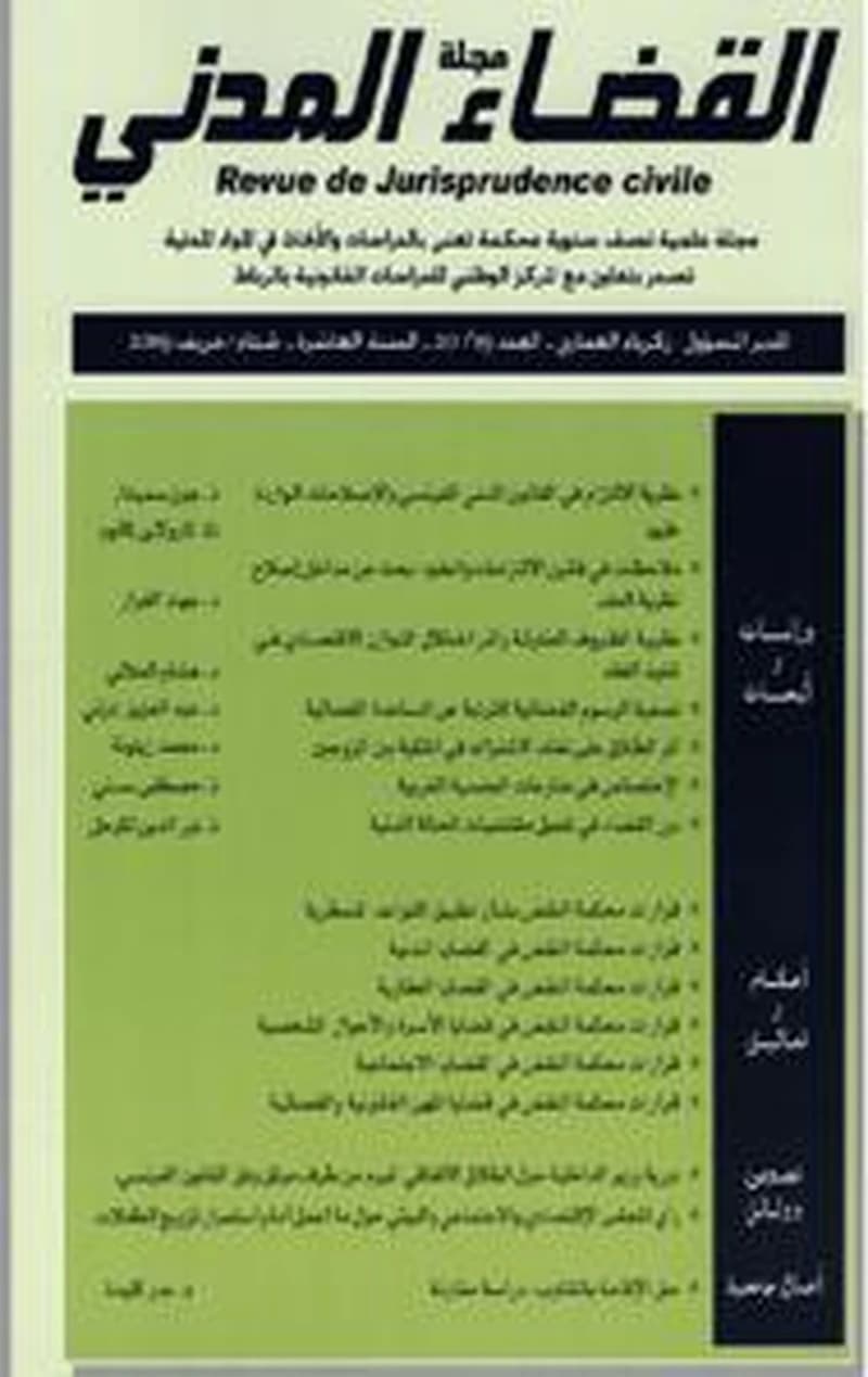 مجلة القضاء المدني العدد 20