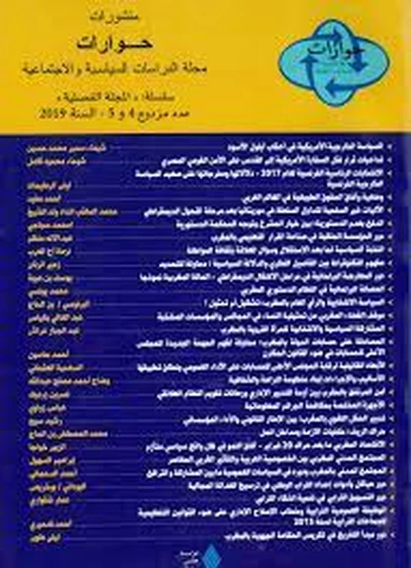 منشورات حوارات العدد عدد مزدوج 4 و5 السنة 2019