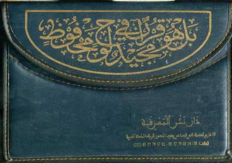 القرآن الكريم نصف برواية ورش شاموا حقيبة خط مغربي  1