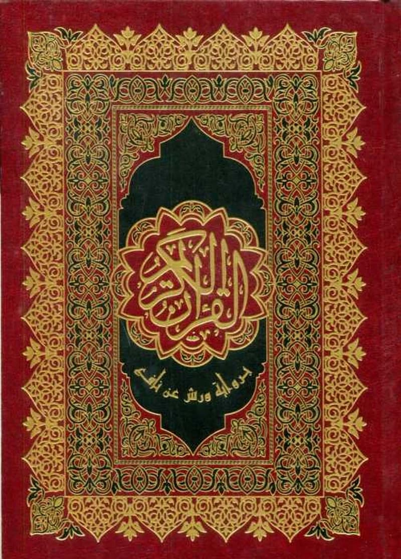 المصحف المحمدي نصف ورش شاموا خط مغربي مجلد