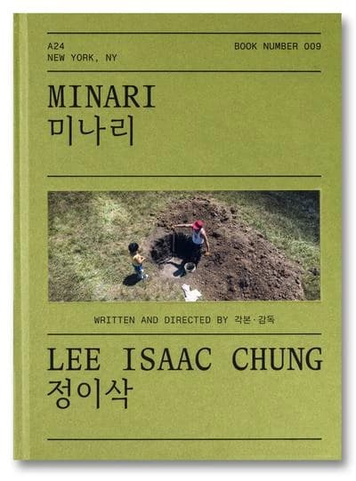 미나리
