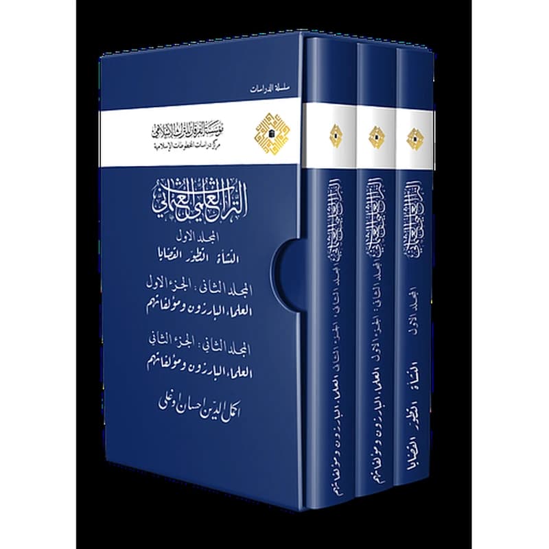 التراث العلمي العثماني