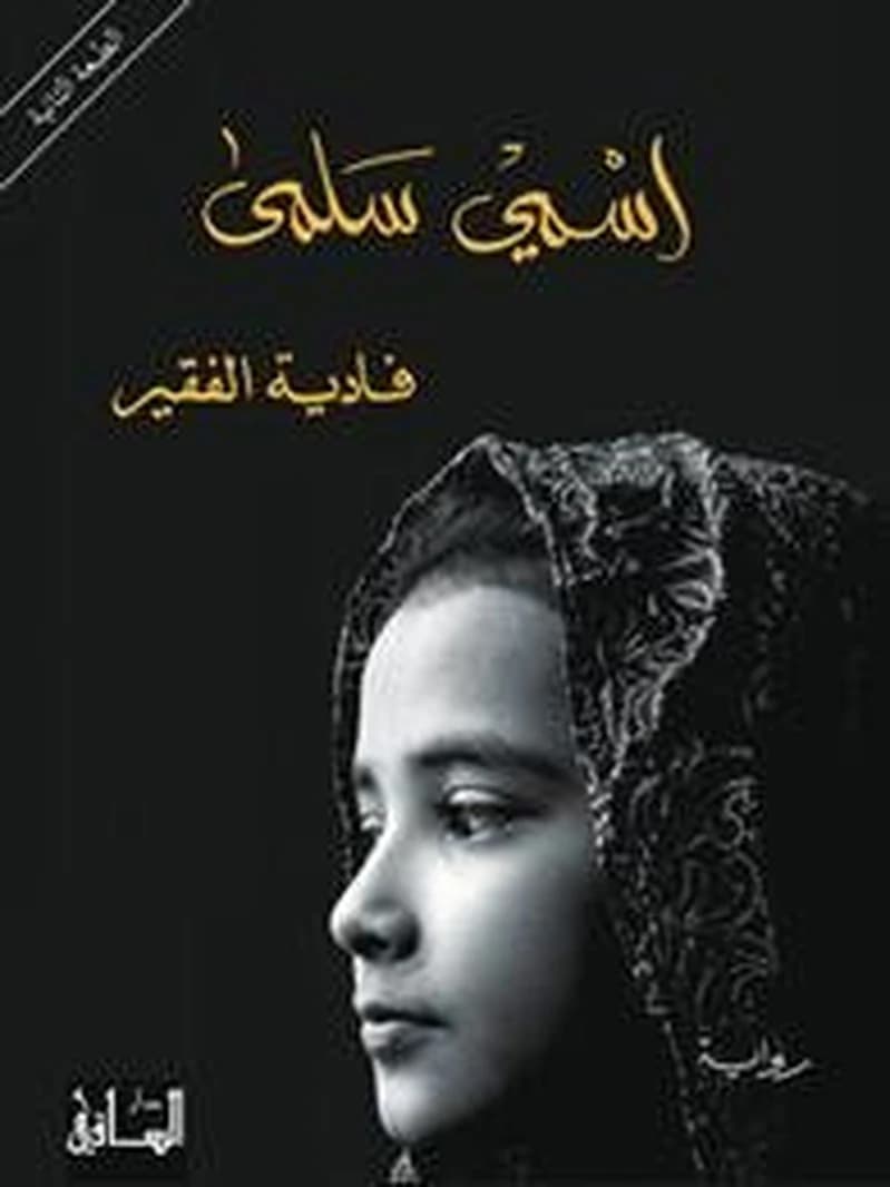 إسمي سلمى