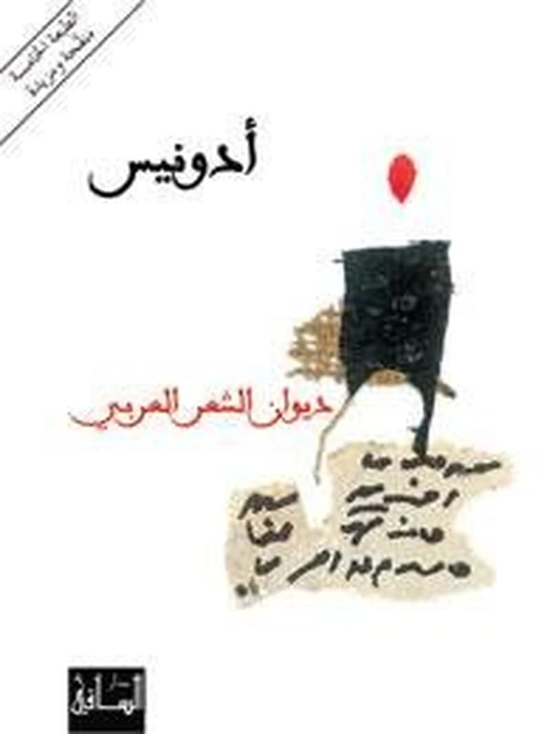 ديوان الشعر العربي 1