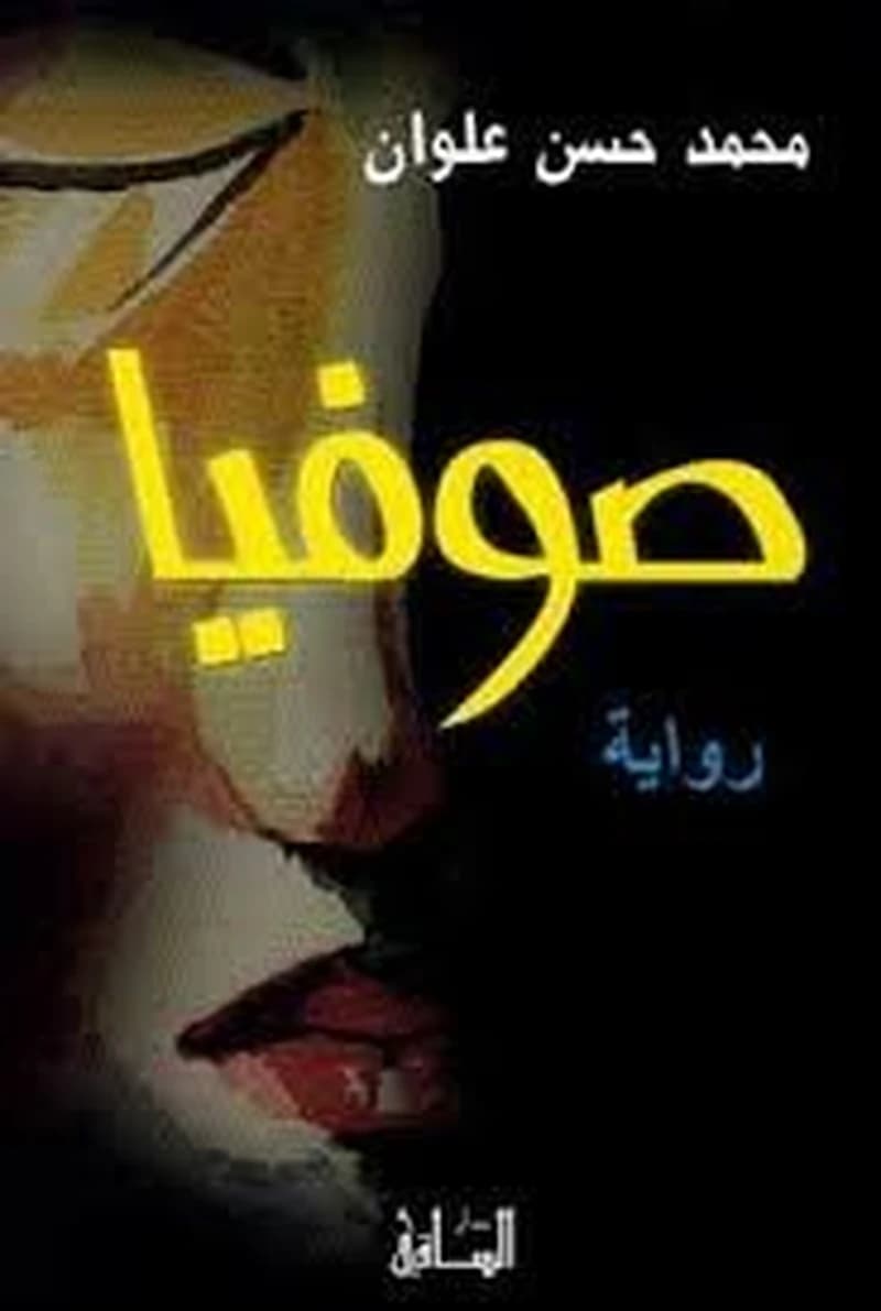 صوفيا