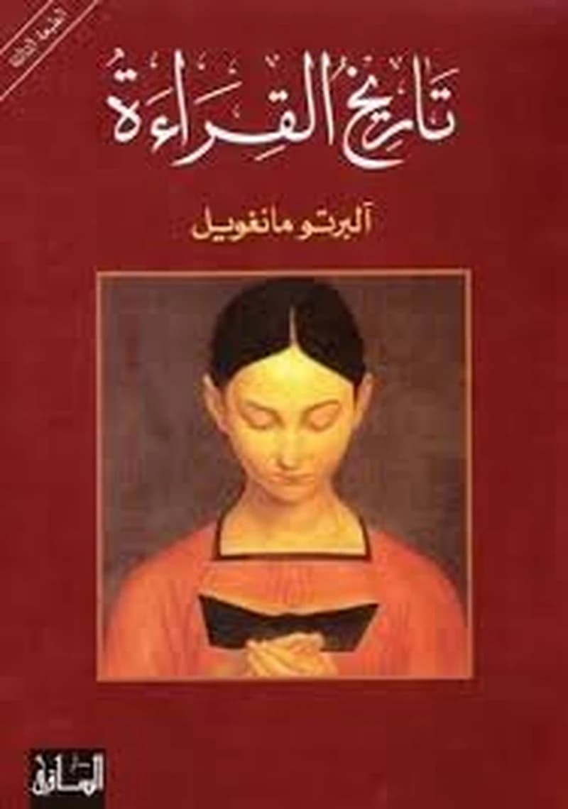 تاريخ القراءة