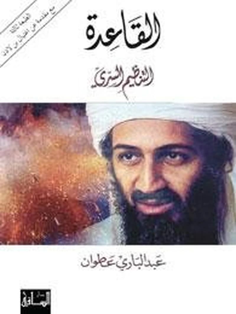 القاعدة التنظيم السري