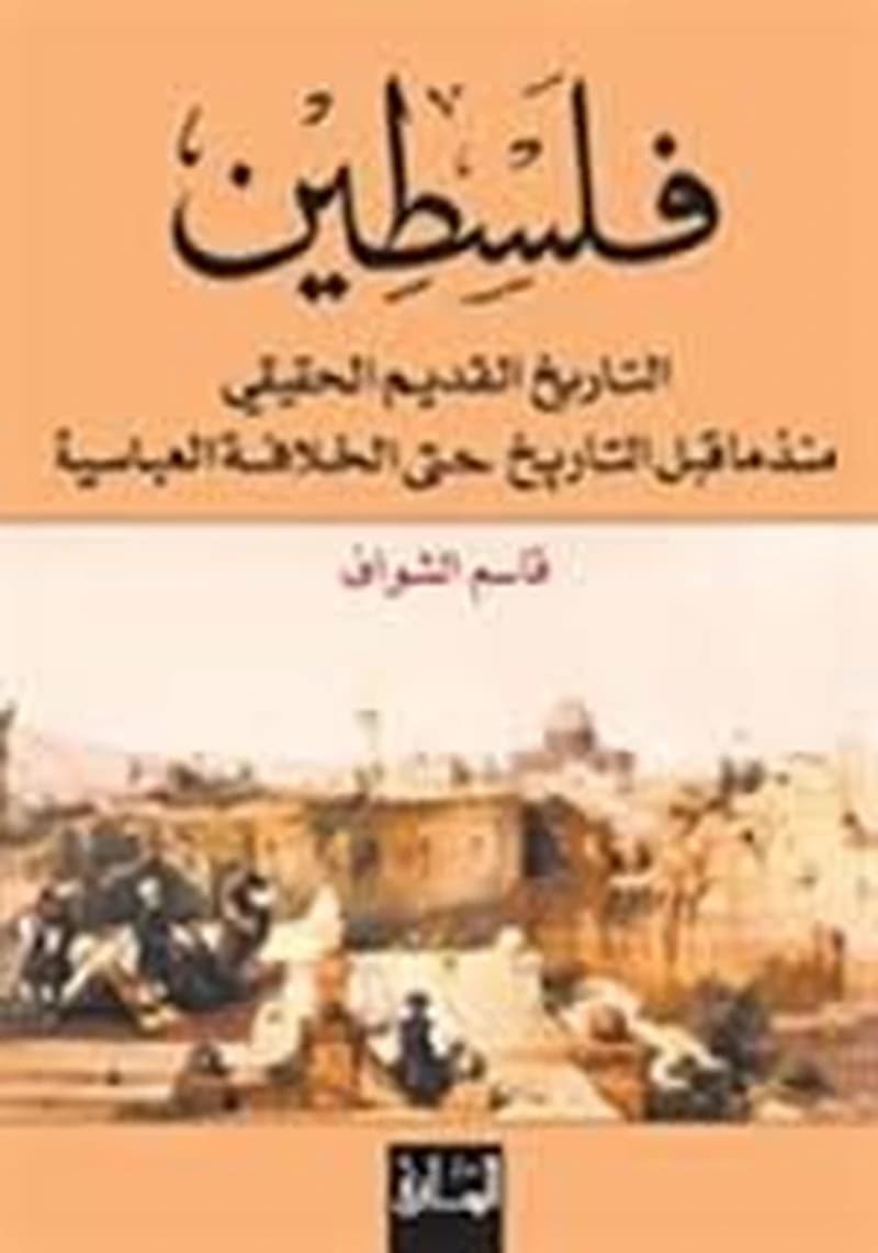 فلسطين
