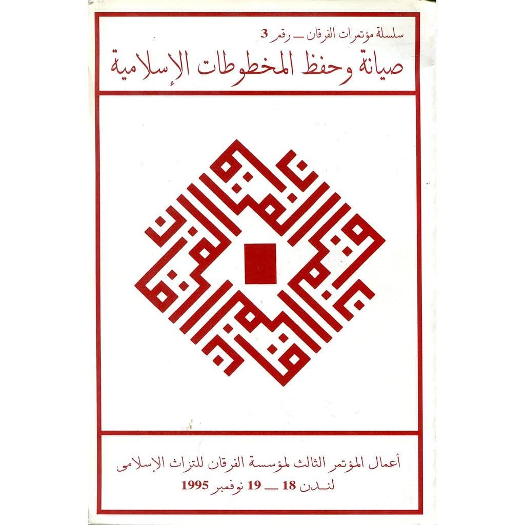 صيانة وحفظ المخطوطات الإسلامية