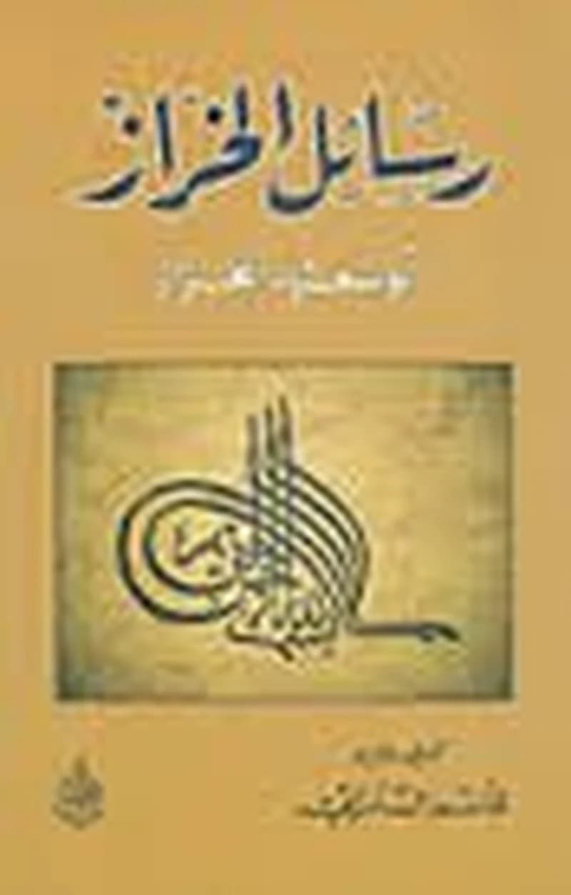 رسائل الخراز