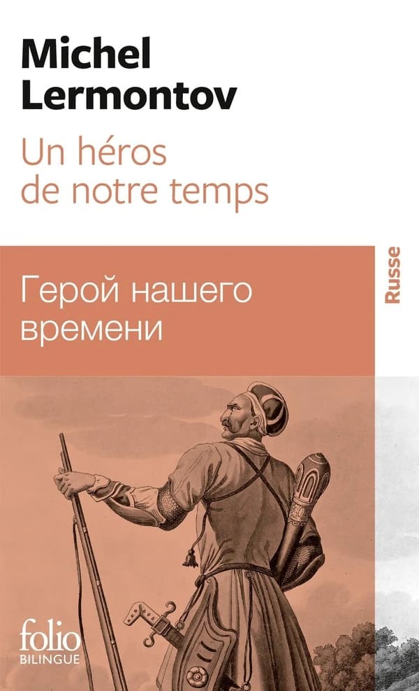 Geroj našego vremeni