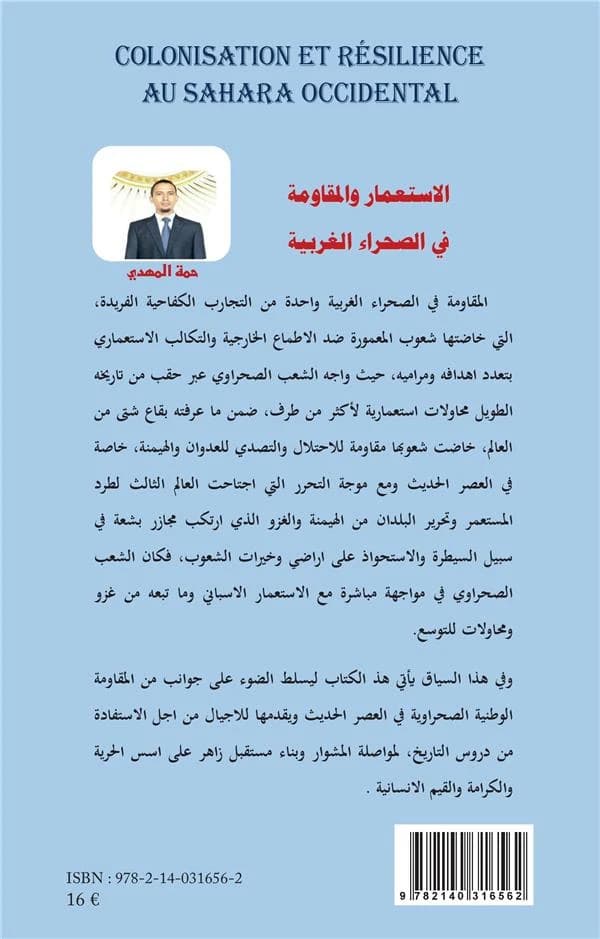 Al-Istiʿmār wa-al-muqāwamaẗ fī al-Ṣaḥrāʾ al-Ġarbiyyaẗ