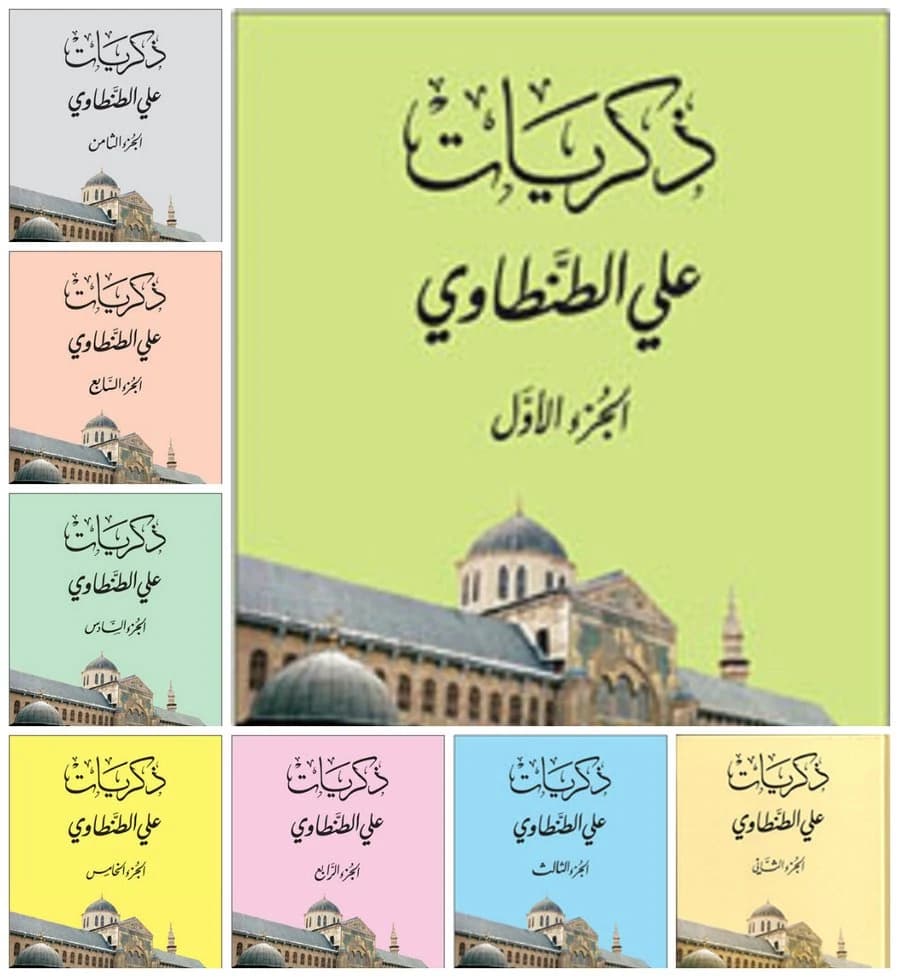 ذكريات علي الطنطاوي 1