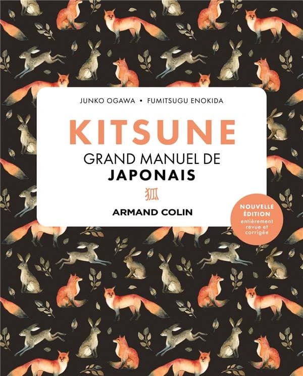 Kitsune : grand manuel de japonais (Nouvelle éd. entièrement revue et corrigée) Junko Ogawa, Fumitsugu Enokida : Kitsune : 狐