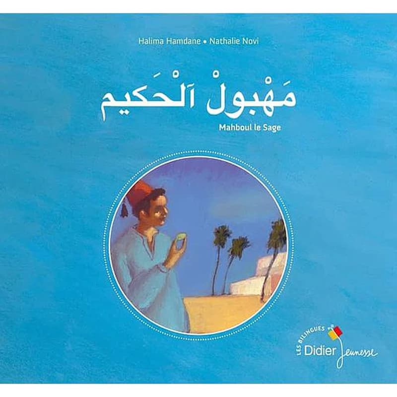 مهبول الحكيم
