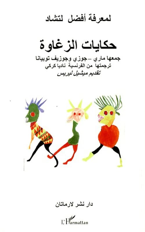 Ḥikāyāt al-Zaġāwaẗ