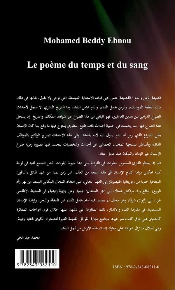 Qaṣīdaẗ al-zaman wa al-dam