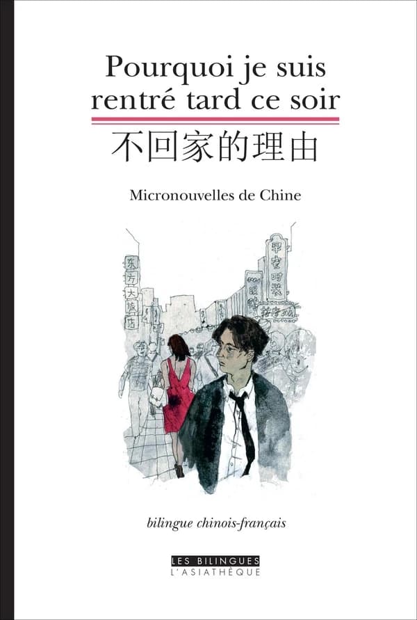Pourquoi je suis rentré tard ce soir : treize micronouvelles chinoises ([Éd.] bilingue chinois-français) Chen Lijiao, Dai Xi, Deng Hongwei... [et al.] ; choisies et traduites du chinois par Delphine Goldschmidt-Clermont ; et présentées par Honghua Poizat-