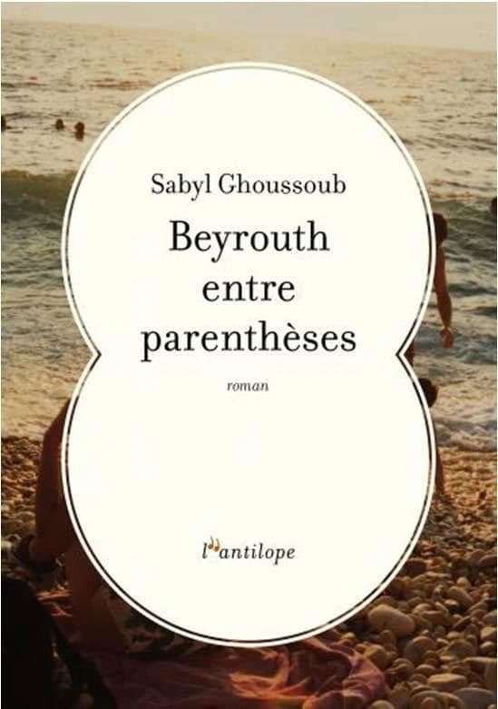 Beyrouth entre parenthèses : roman