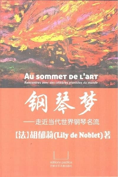 Au sommer de l'art : rencontres avec des celebres pianistes du monde