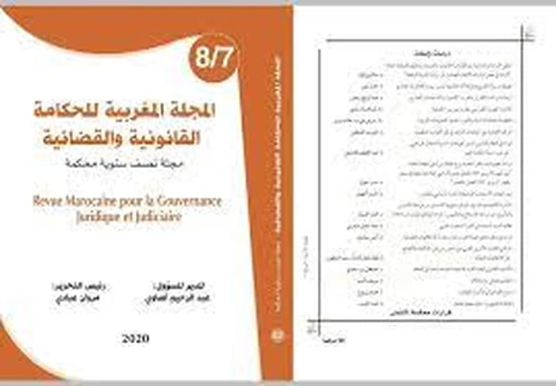 المجلة المغربية للحكامة القانونية والقضائية 8