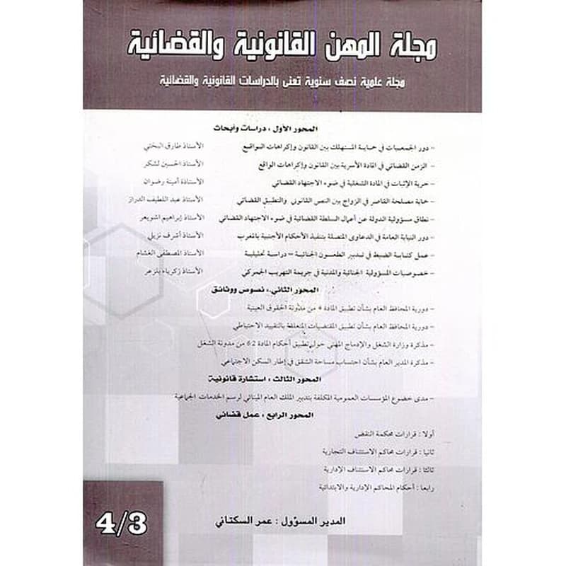 مجلة المهن القانونية والقضائية عدد 4