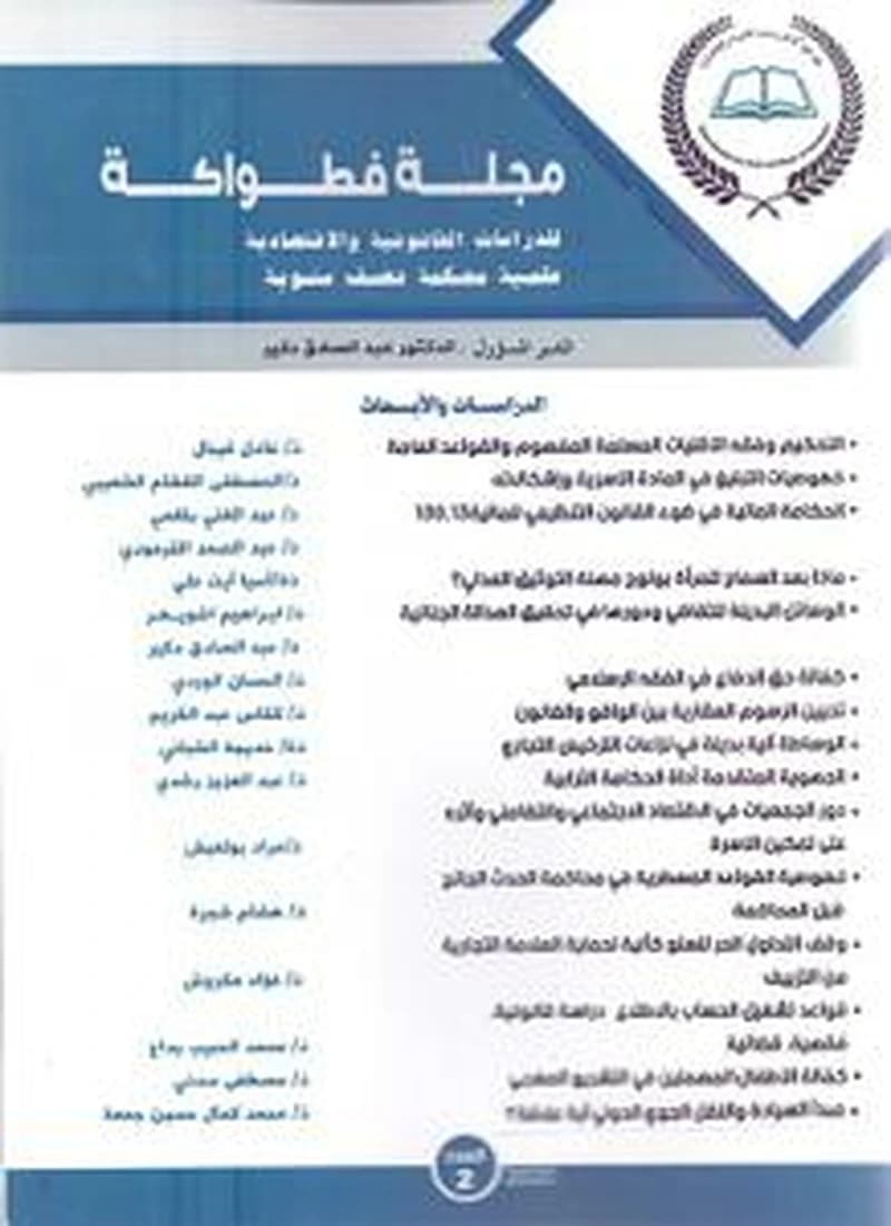 مجلة فطواكة العدد 1