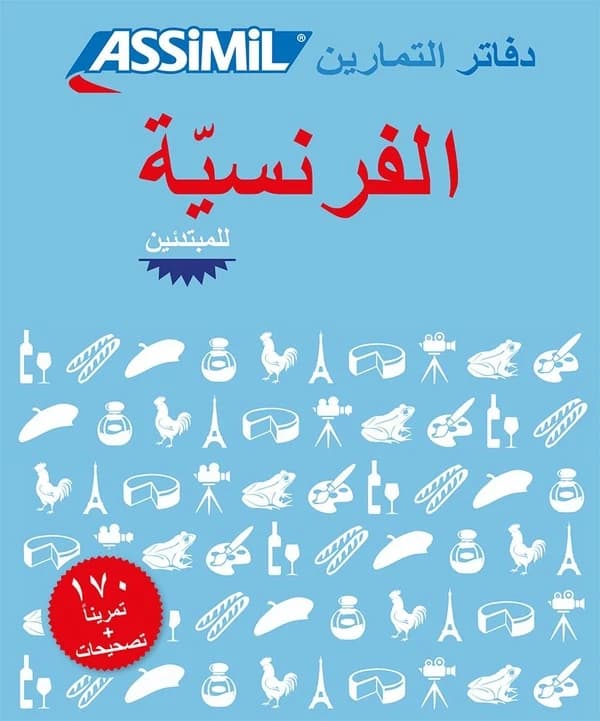 Al-faransiyyaẗ lil-mubtadiʾīn