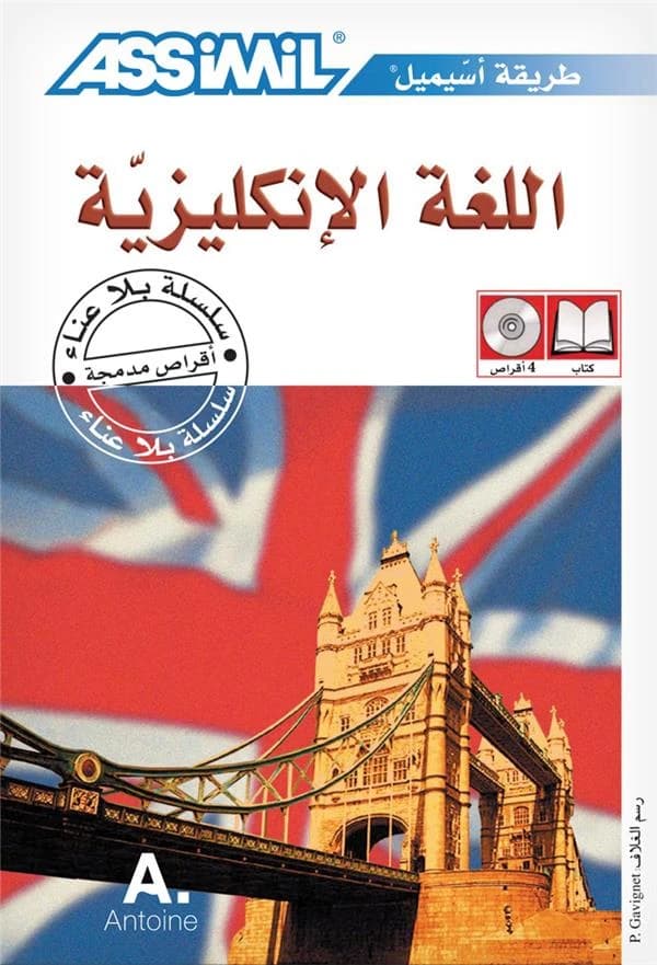 Al-luġaẗ al-Inklīziyyaẗ