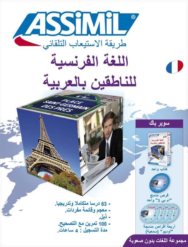 Le français pour arabophones