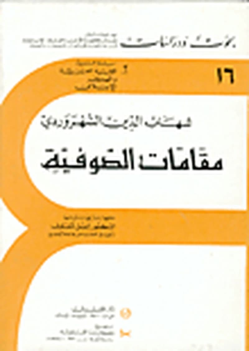 مقامات الصوفية