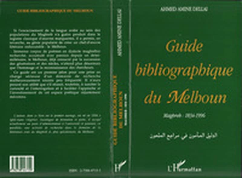 Dalīl al-maʾmūn fī marājiʻ al-malḥūn