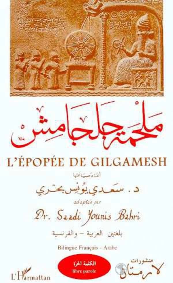 L'épopée de Gilgamesh : la fameuse épopée sumérienne la plus ancienne du monde : pièce en trois actes