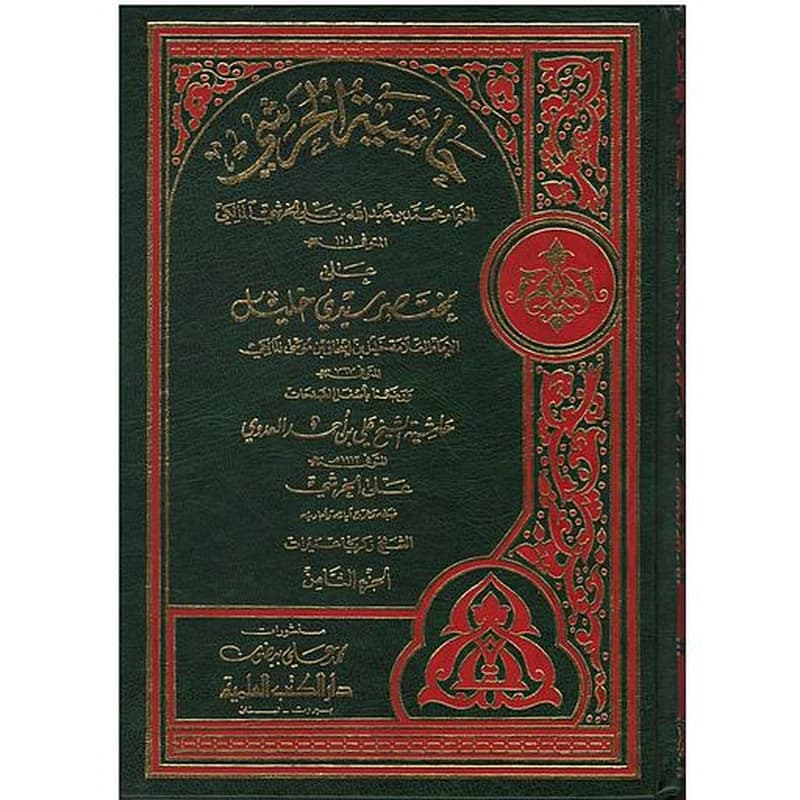 حاشية الخرشي على مختصر سيدي خليل ومعه حاشية العدوي على الخرشي1