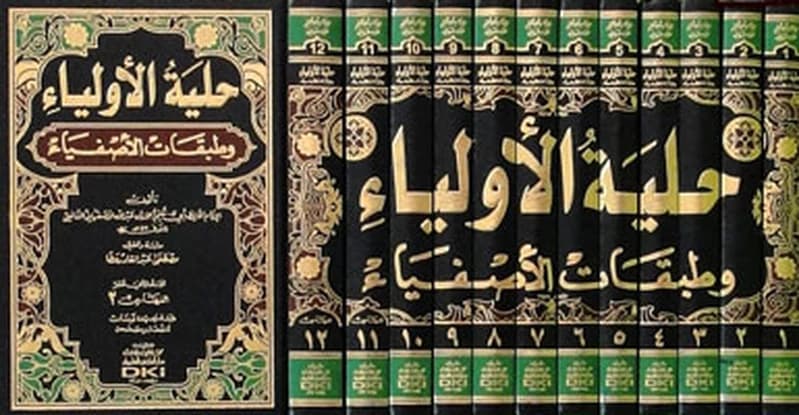 حلية الأولياء وطبقات الأصفياء 1