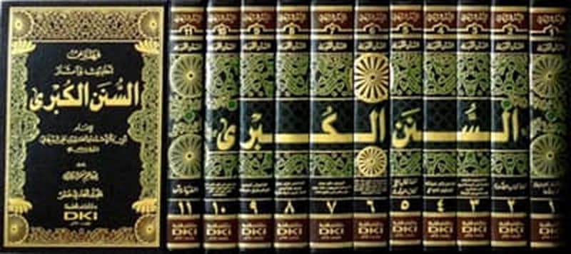 السنن الكبرى 1