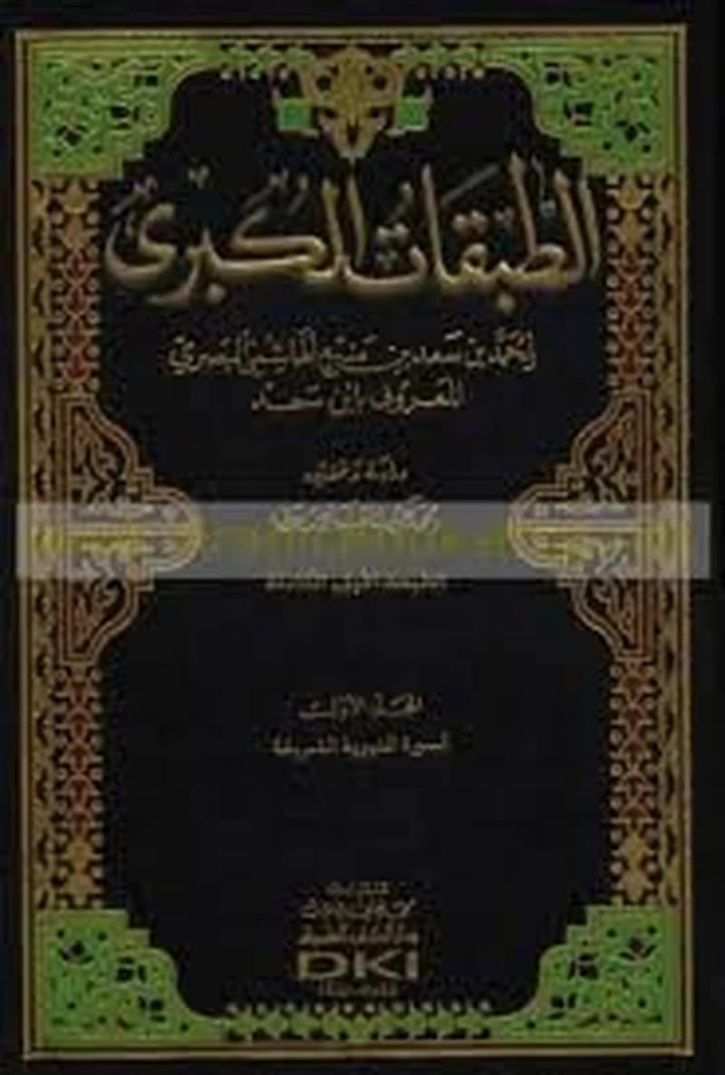 الطبقات الكبرى 1