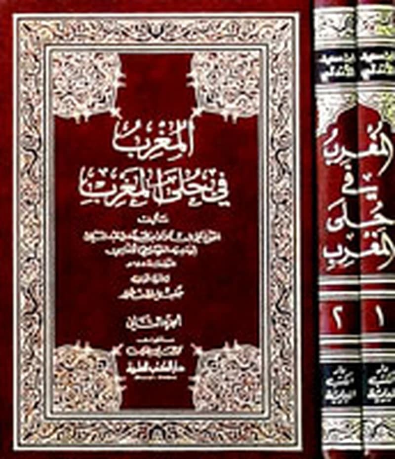 المغرب في حلى المغرب 1
