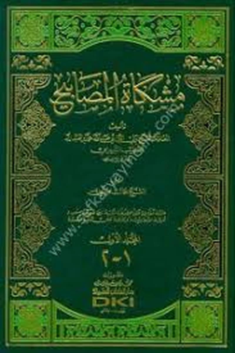 مشكاة المصابيح 1