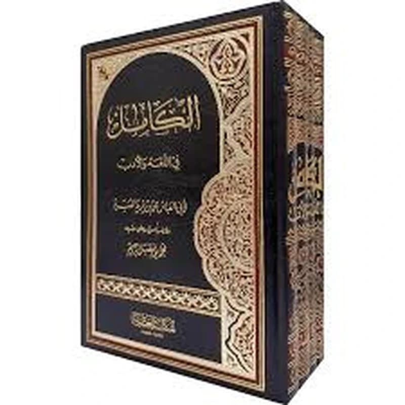 الكامل في اللغة والأدب 1