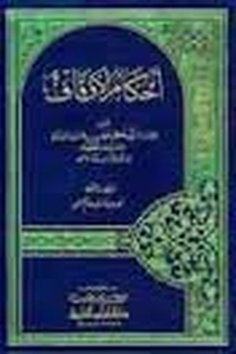 أحكام الأوقاف