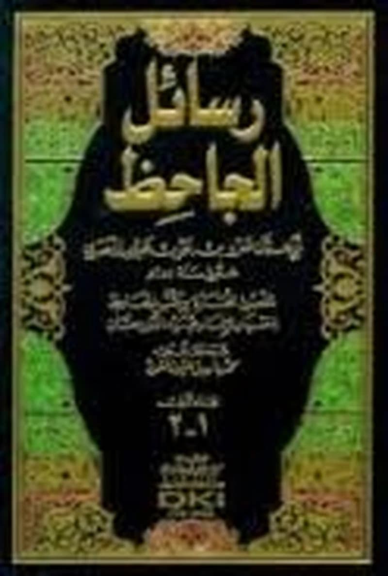رسائل الجاحظ 1