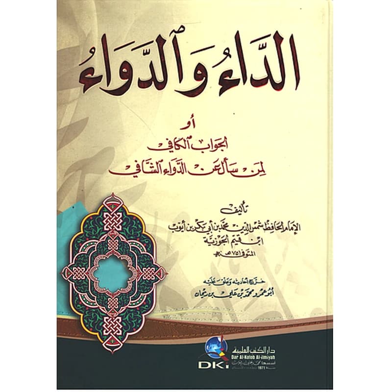 الجواب الكافي لمن سأل عن الدواء الشافي المسمى (الداء والدواء) لونان