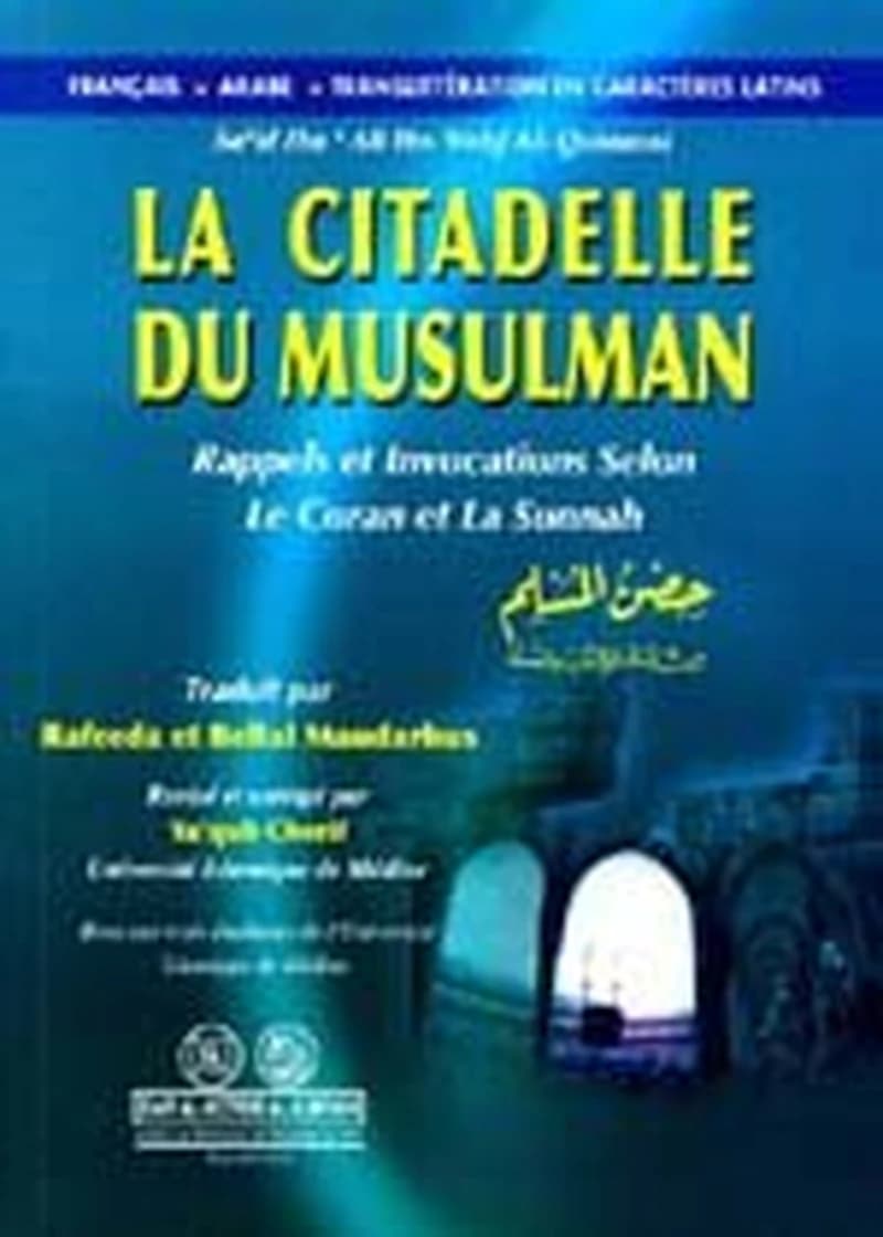 حصن المسلم من أذكار الكتاب والسنة عربي