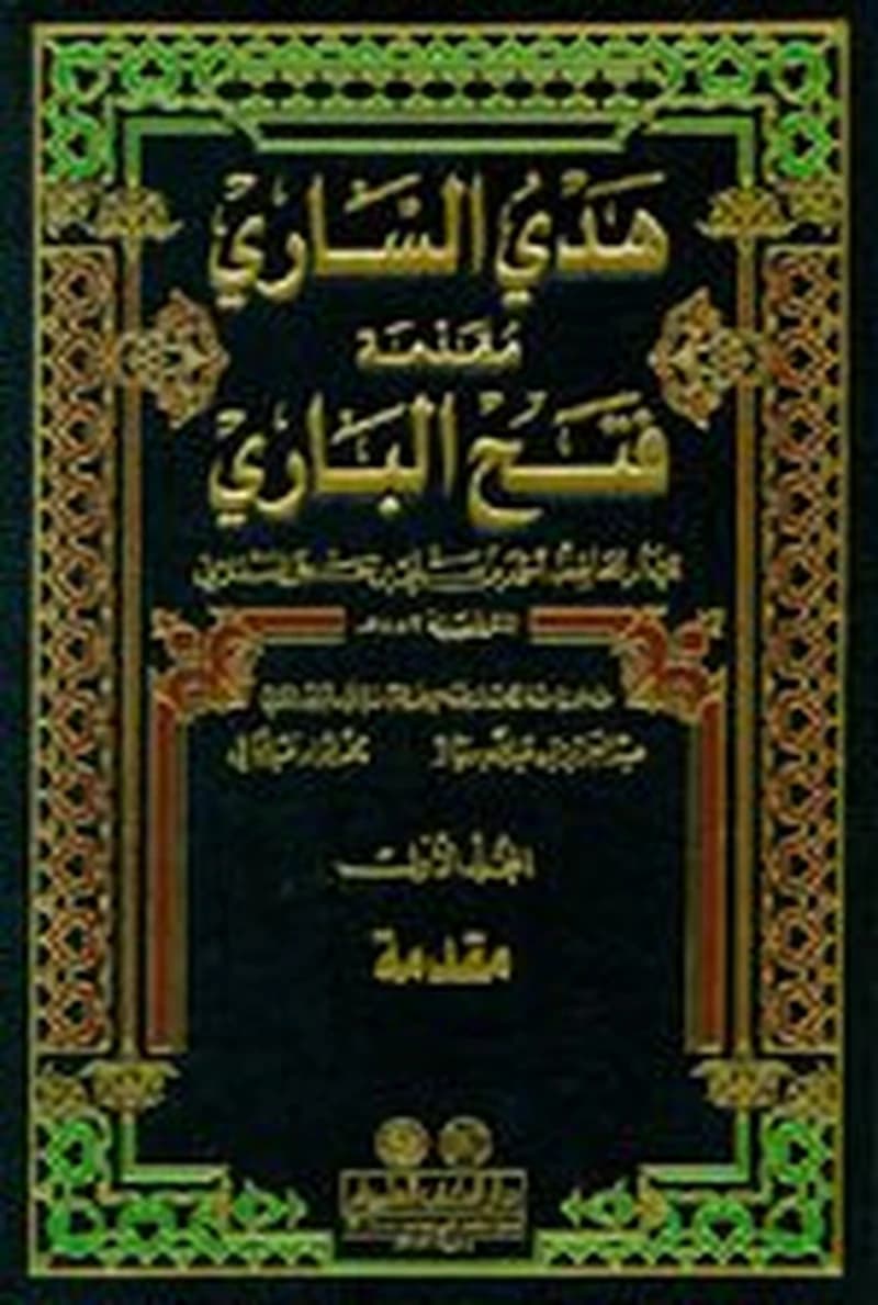 فتح الباري شرح صحيح البخاري 1